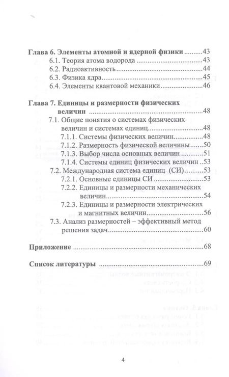 Фотография книги "Геннадий Трунов: Общая физика. Дополнительные материалы для самостоятельной работы"
