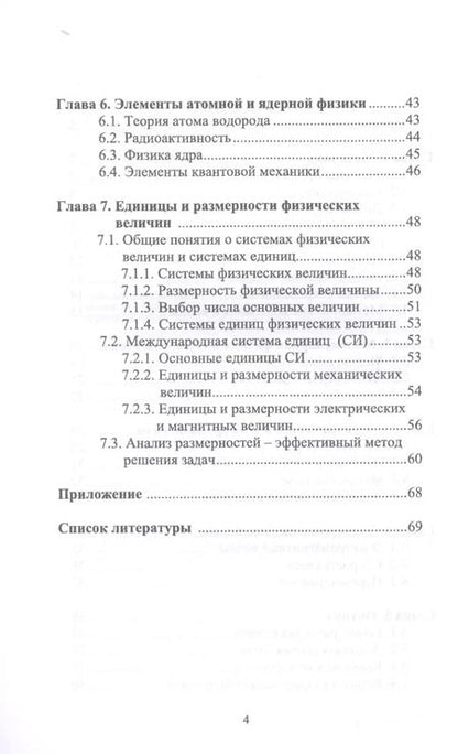 Фотография книги "Геннадий Трунов: Общая физика. Дополнительные материалы для самостоятельной работы"