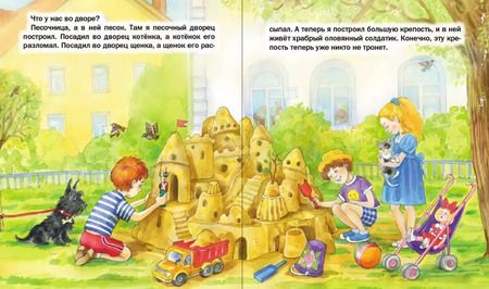 Фотография книги "Геннадий Цыферов: Что у нас во дворе? Круг чтения. Дошкольная программа"