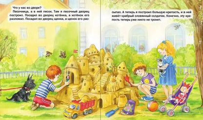 Фотография книги "Геннадий Цыферов: Что у нас во дворе? Круг чтения. Дошкольная программа"