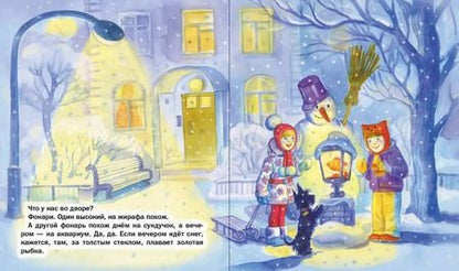 Фотография книги "Геннадий Цыферов: Что у нас во дворе? Круг чтения. Дошкольная программа"