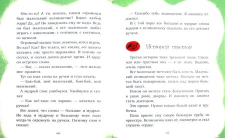 Фотография книги "Геннадий Цыферов: Дневник медвежонка"