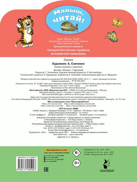 Фотография книги "Геннадий Цыферов: История про поросёнка"