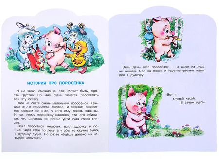 Фотография книги "Геннадий Цыферов: История про поросёнка"