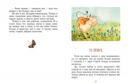 Фотография книги "Геннадий Цыферов: Как стать солнышком?"