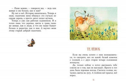 Фотография книги "Геннадий Цыферов: Как стать солнышком?"