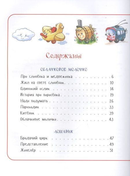 Фотография книги "Геннадий Цыферов: Паровозик из Ромашково. Сказки"