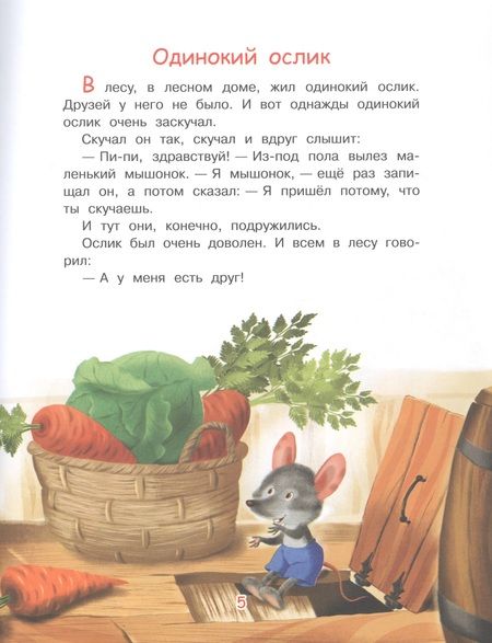 Фотография книги "Геннадий Цыферов: Паровозик из Ромашково. Сказки"