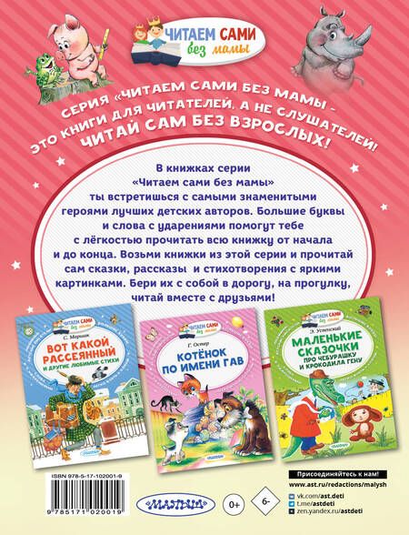 Фотография книги "Геннадий Цыферов: Паровозик из Ромашково"