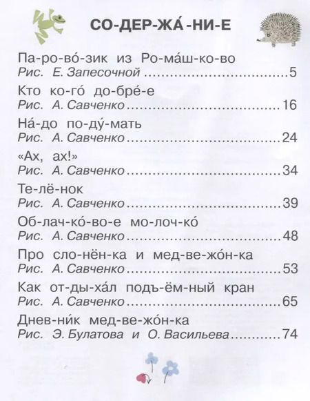Фотография книги "Геннадий Цыферов: Паровозик из Ромашково"