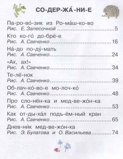 Фотография книги "Геннадий Цыферов: Паровозик из Ромашково"