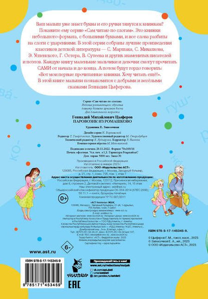 Фотография книги "Геннадий Цыферов: Паровозик из Ромашково"