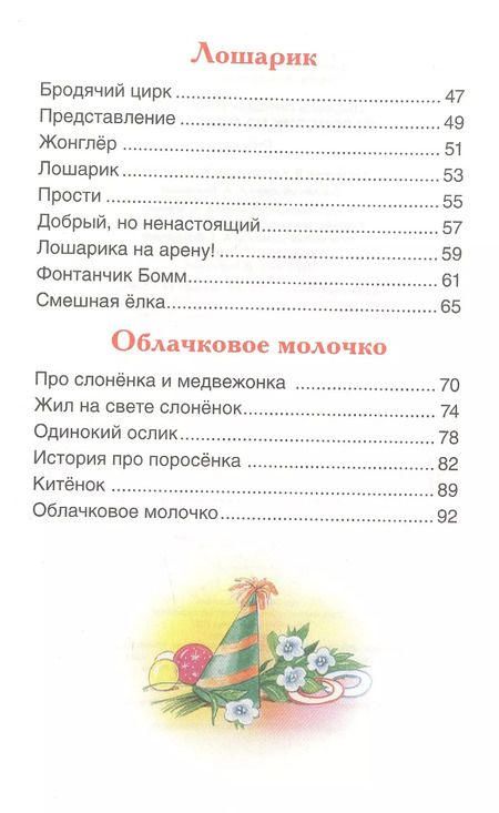 Фотография книги "Геннадий Цыферов: Паровозик из Ромашково: сказки"