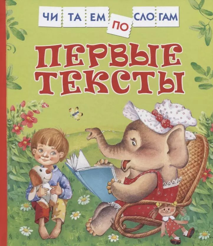 Обложка книги "Геннадий Цыферов: Первые тексты"