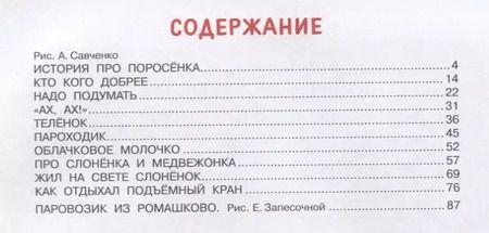 Фотография книги "Геннадий Цыферов: Сказки про добрых зверей"