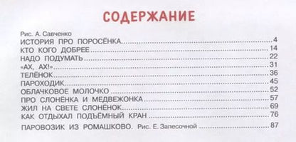 Фотография книги "Геннадий Цыферов: Сказки про добрых зверей"
