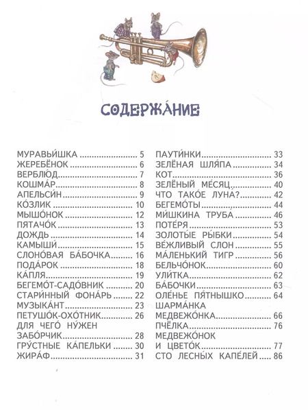 Фотография книги "Геннадий Цыферов: Вежливый слон"