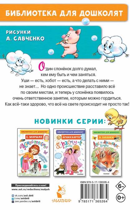 Фотография книги "Геннадий Цыферов: Жил на свете слонёнок. Сказки"