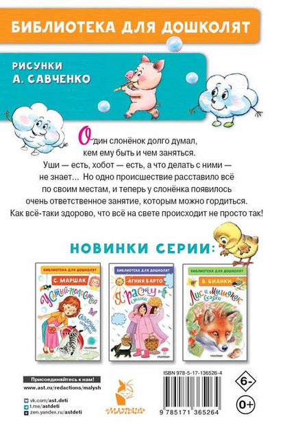 Фотография книги "Геннадий Цыферов: Жил на свете слонёнок. Сказки"