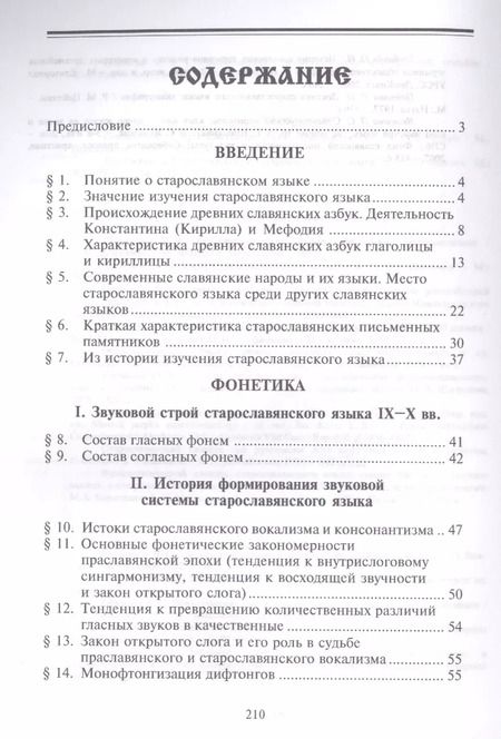 Фотография книги "Геннадий Турбин: Старославянский язык Учебное пособие (6,8 изд) (м) Турбин"