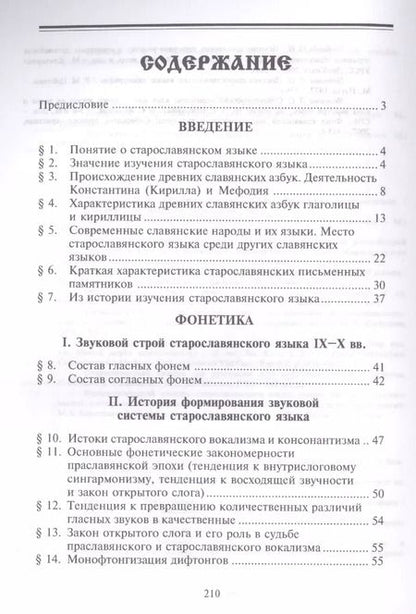 Фотография книги "Геннадий Турбин: Старославянский язык Учебное пособие (6,8 изд) (м) Турбин"