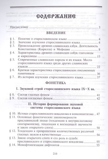Фотография книги "Геннадий Турбин: Старославянский язык Учебное пособие (6,8 изд) (м) Турбин"