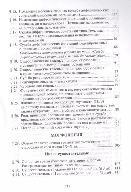 Фотография книги "Геннадий Турбин: Старославянский язык Учебное пособие (6,8 изд) (м) Турбин"