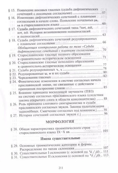 Фотография книги "Геннадий Турбин: Старославянский язык Учебное пособие (6,8 изд) (м) Турбин"
