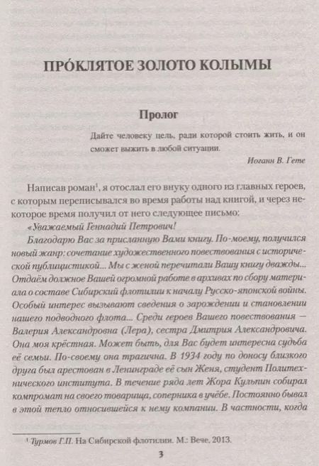 Фотография книги "Геннадий Турмов: Проклятое золото Колымы"