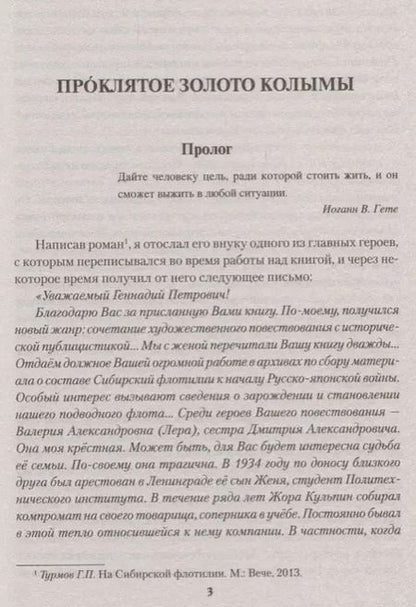 Фотография книги "Геннадий Турмов: Проклятое золото Колымы"
