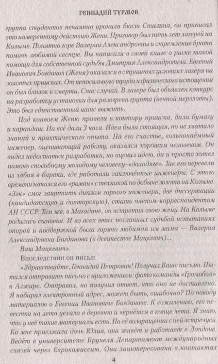 Фотография книги "Геннадий Турмов: Проклятое золото Колымы"