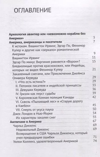 Фотография книги "Геннадий Ульман: Археология авантюр"