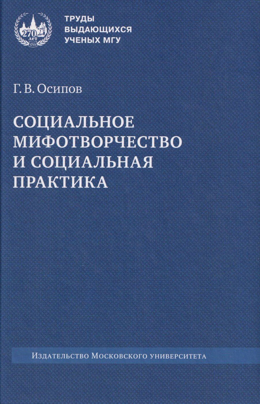 Обложка книги "Геннадий Васильевич: Социальное мифотворчество и социальная практика: монография"