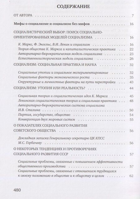 Фотография книги "Геннадий Васильевич: Социальное мифотворчество и социальная практика: монография"