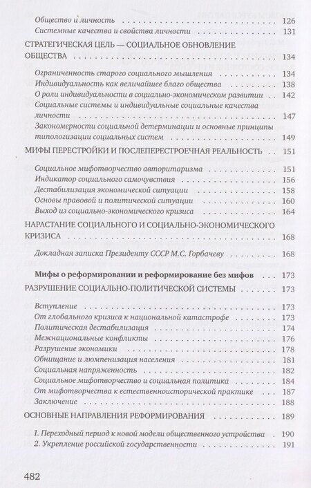 Фотография книги "Геннадий Васильевич: Социальное мифотворчество и социальная практика: монография"