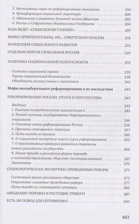 Фотография книги "Геннадий Васильевич: Социальное мифотворчество и социальная практика: монография"