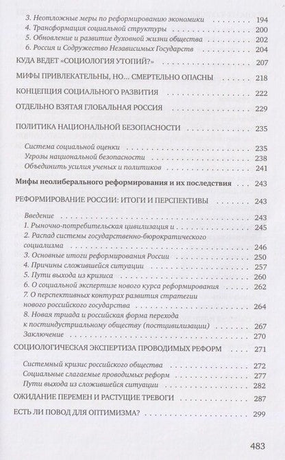 Фотография книги "Геннадий Васильевич: Социальное мифотворчество и социальная практика: монография"