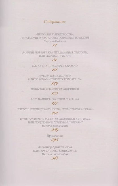 Фотография книги "Геннадий Вдовин: Заслужить лицо. Этюды о русской живописи XVIII века"