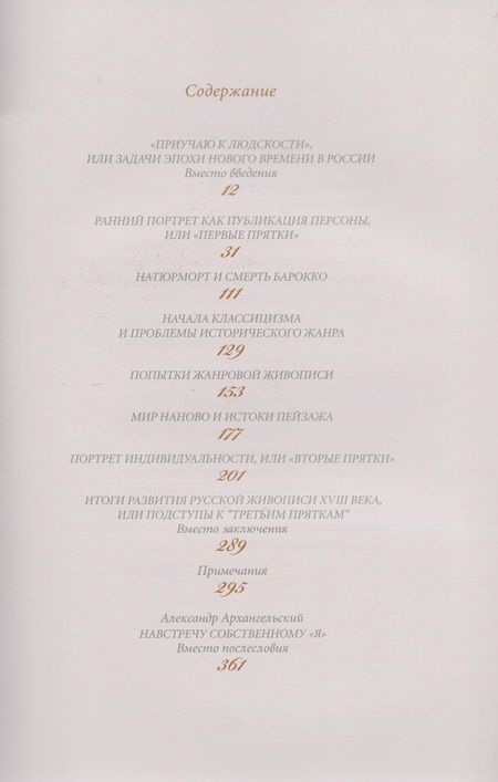 Фотография книги "Геннадий Вдовин: Заслужить лицо. Этюды о русской живописи XVIII века"