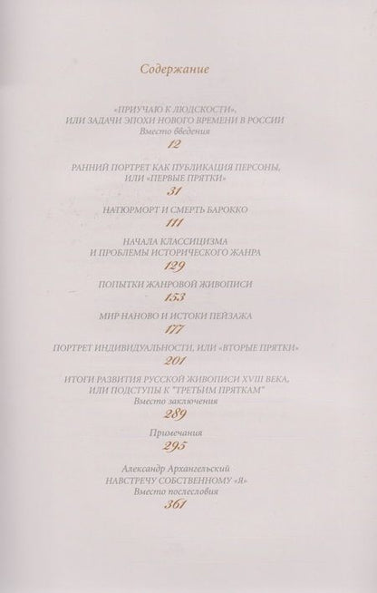 Фотография книги "Геннадий Вдовин: Заслужить лицо. Этюды о русской живописи XVIII века"