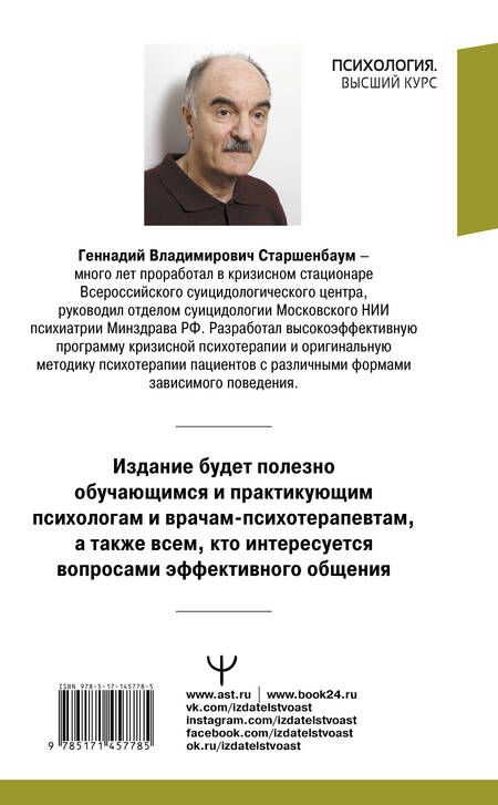 Фотография книги "Геннадий Владимирович: Настольная книга психолога: мастерство общения с клиентом"