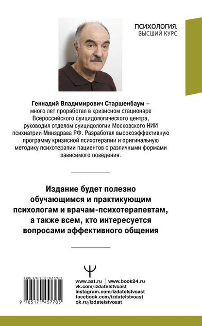 Фотография книги "Геннадий Владимирович: Настольная книга психолога: мастерство общения с клиентом"