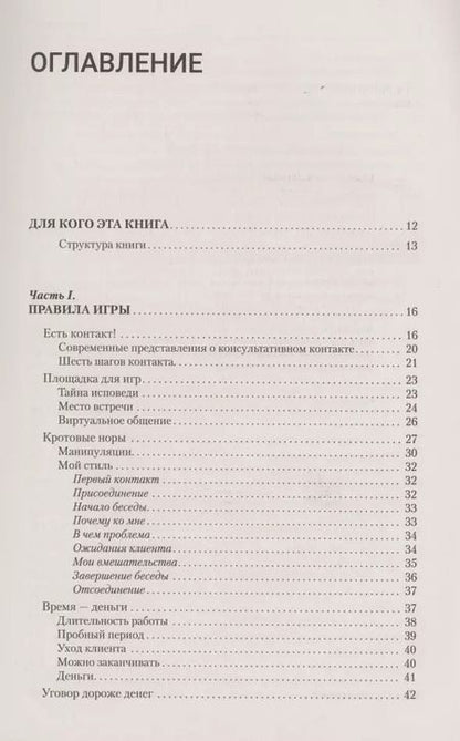 Фотография книги "Геннадий Владимирович: Настольная книга психолога: мастерство общения с клиентом"