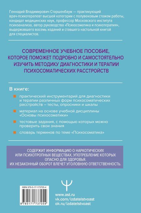 Фотография книги "Геннадий Владимирович: Психосоматика. Современное учебно-практическое руководство"