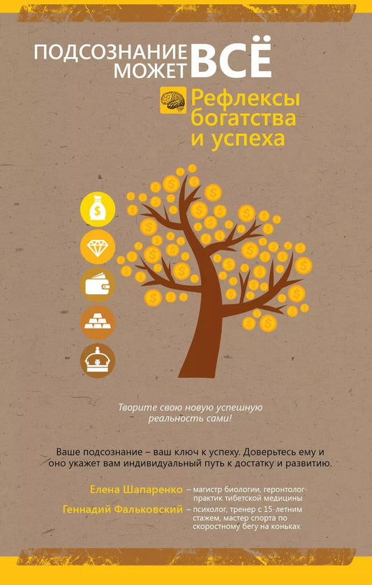 Обложка книги "Геннадий Владиславович: Рефлексы богатства и успеха"