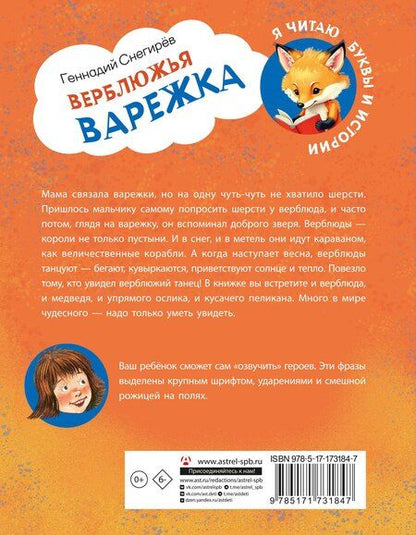 Фотография книги "Геннадий Яковлевич: Верблюжья варежка"