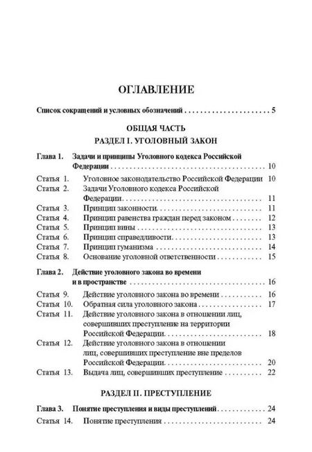Фотография книги "Геннадий Есаков: Уголовный кодекс Российской Федерации постатейный комментарий"