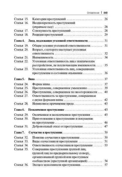Фотография книги "Геннадий Есаков: Уголовный кодекс Российской Федерации постатейный комментарий"