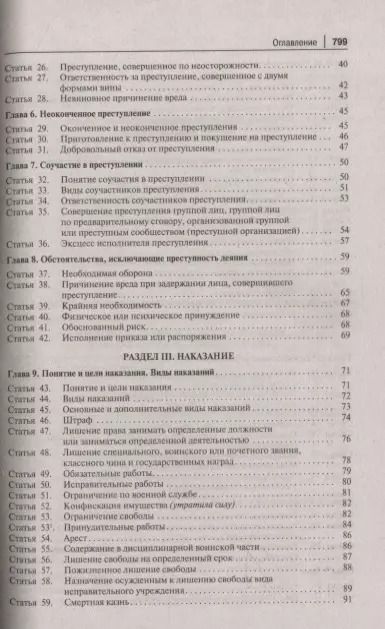 Фотография книги "Геннадий Есаков: Уголовный кодекс Российской Федерации: Постатейный учебно-практический комментарий"