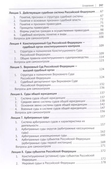 Фотография книги "Геннадий Загорский: Судебные и правоохранительные органы. Том 1. Судоустройство"